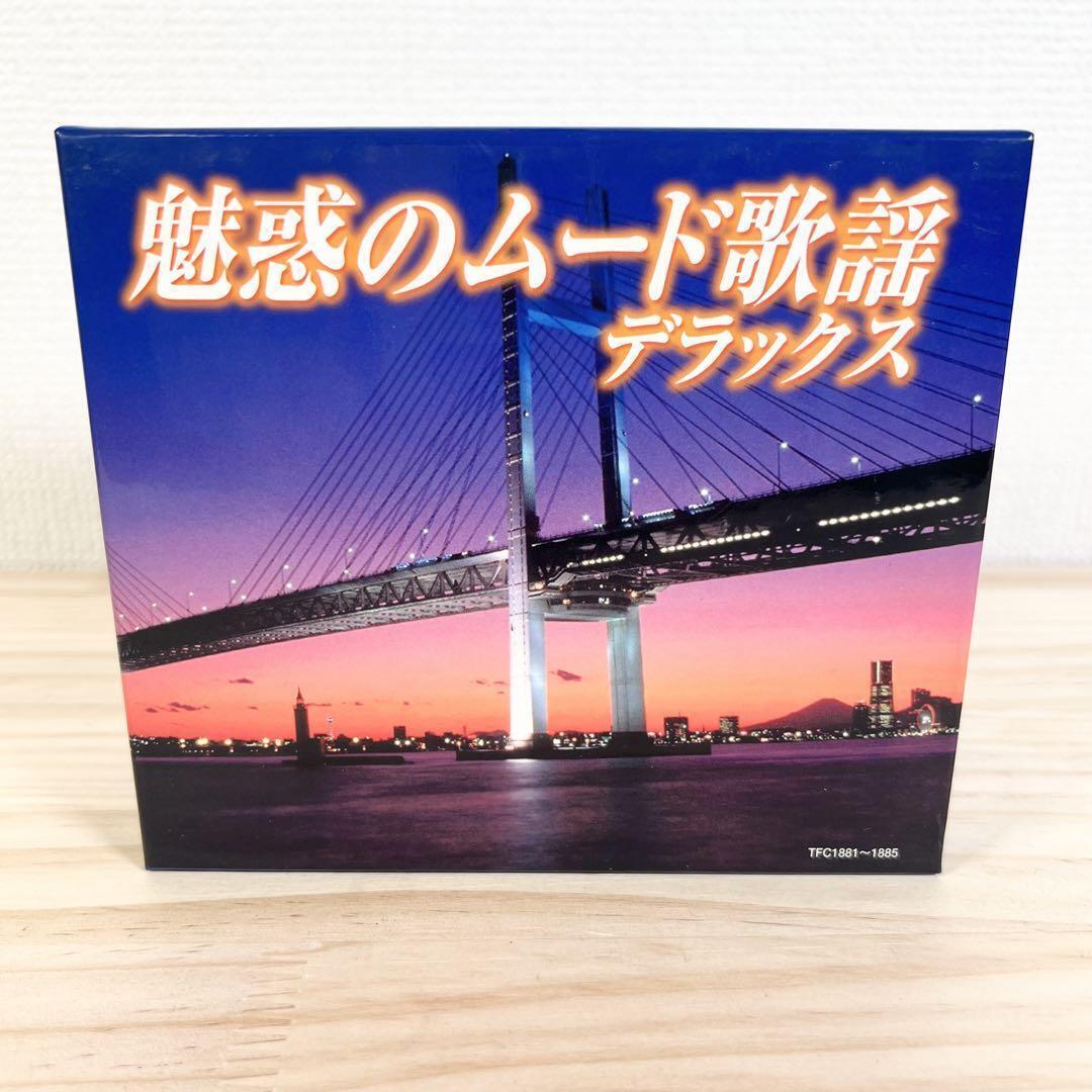 Contains Aki Yashiro: Fascinating Mood Songs Deluxe 5-Cd Set With Lyrics