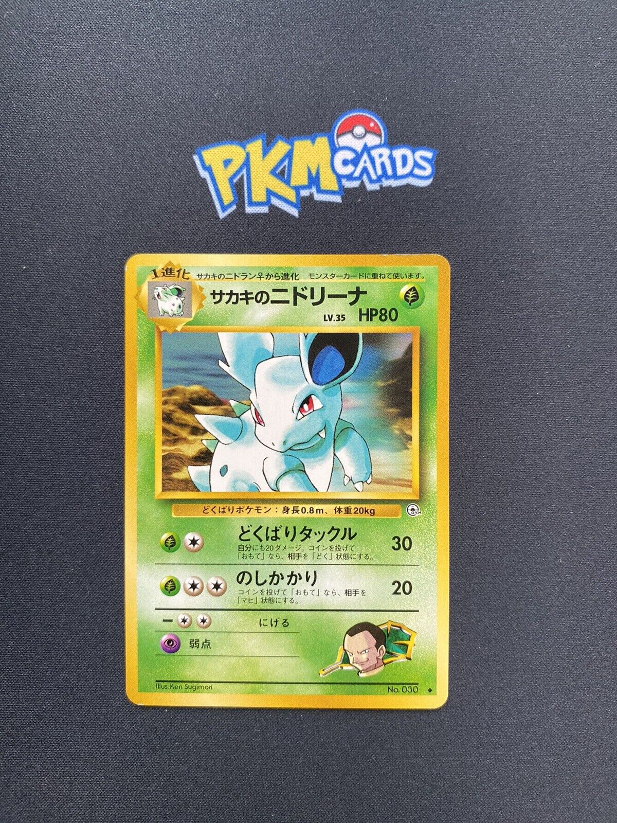 Pokémon TCG Giovanni’s Nidorina Gym No.030 Japanese Card LP.