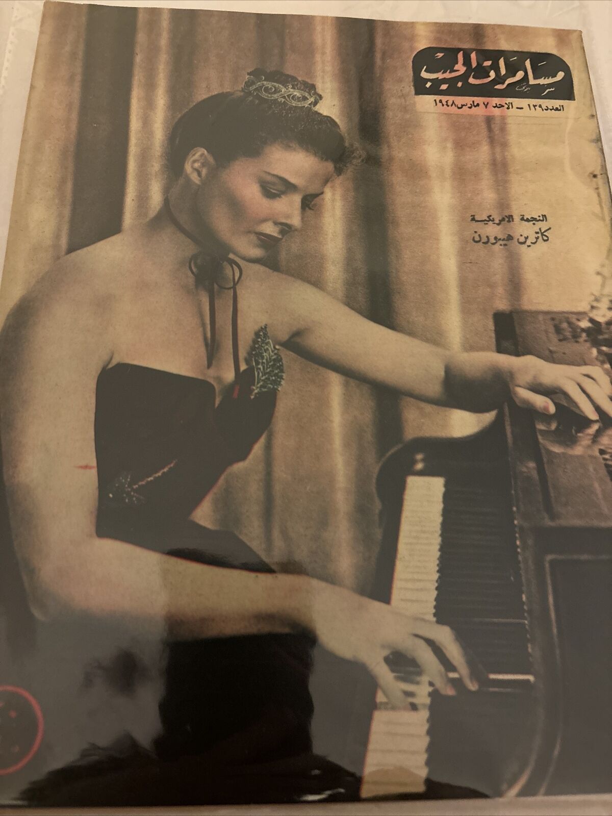 1946 Arabic Magazine Actress Katharine Hepburn Cover Scarce Hollywood