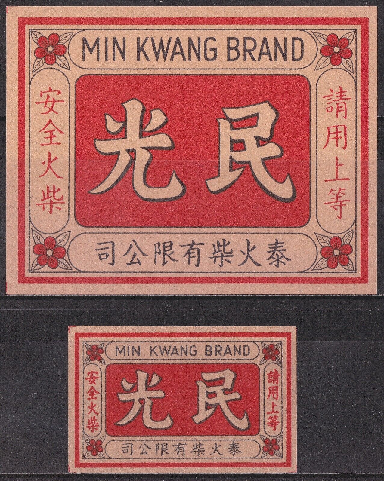 Old matchbox label Thailand, Min Kwang Brand, 泰火柴有限公司 Thai Match Co., Ltd.