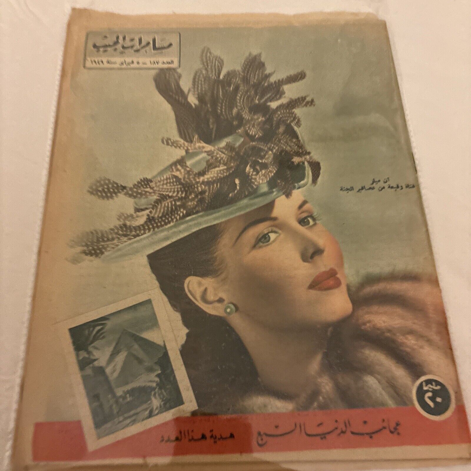 1950 Arabic Magazine Actress Ann Miller Cover Scarce Hollywood