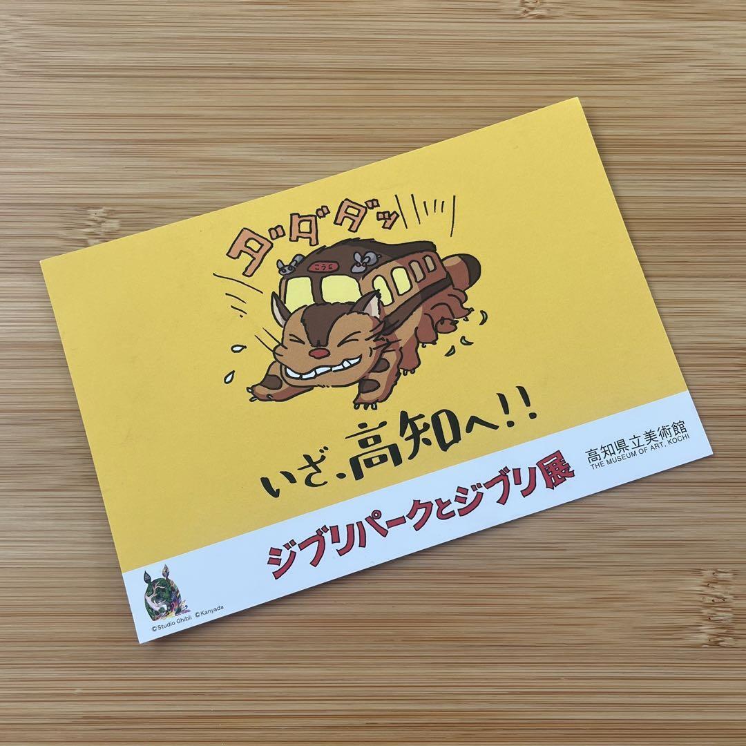Ghibli Park  And Exhibition Limited Postcard