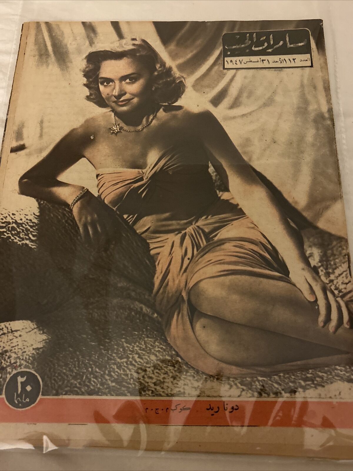 1947 Arabic Magazine Actress Katharine Hepburn Cover Scarce Hollywood