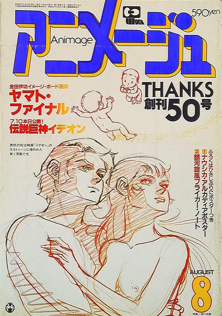 Animage 1982 year (1982) 0 August Edition 50