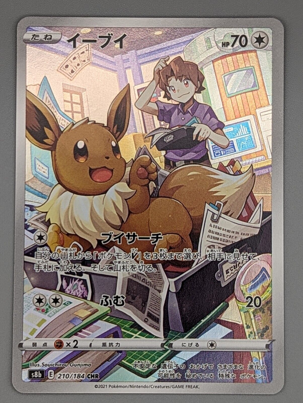 Eevee 210/184 CHR VMAX Climax s8b Japanese Pokemon Card