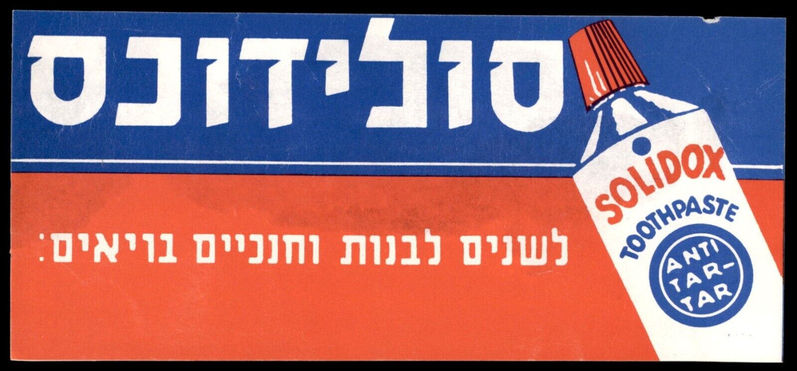 Judaica Israel Old Decorated Advertising Label Solidox Toothpaste Anti Tar Tar