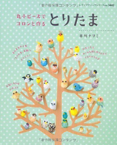 Seed Beads Pretty Cute Birds - Japanese Craft Book