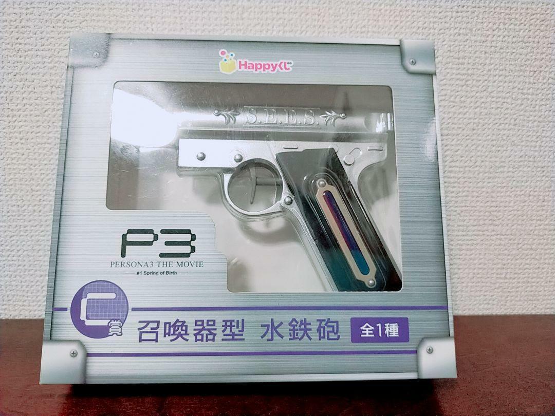 Persona 3 Summoning Device Type Water Gun Silver The Movie Happy Kuji Japan