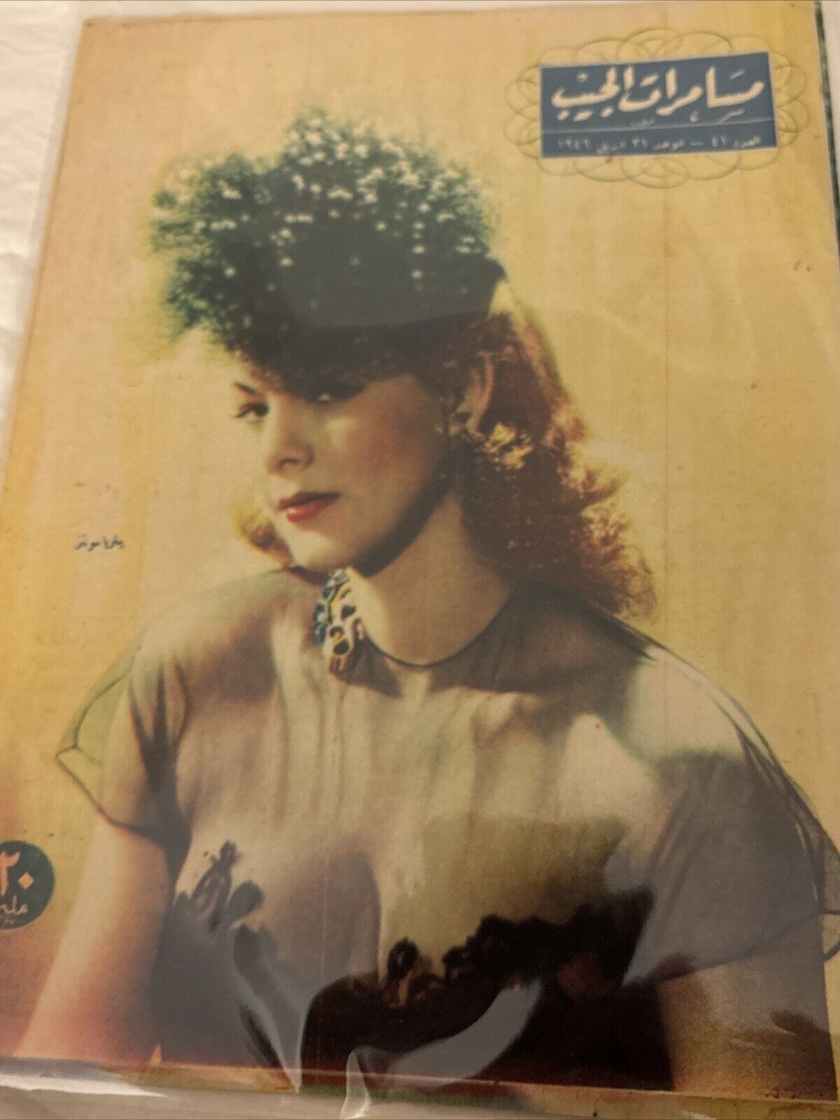 1946 Arabic Magazine Dominican Actress Maria Montez  Cover Scarce Hollywood