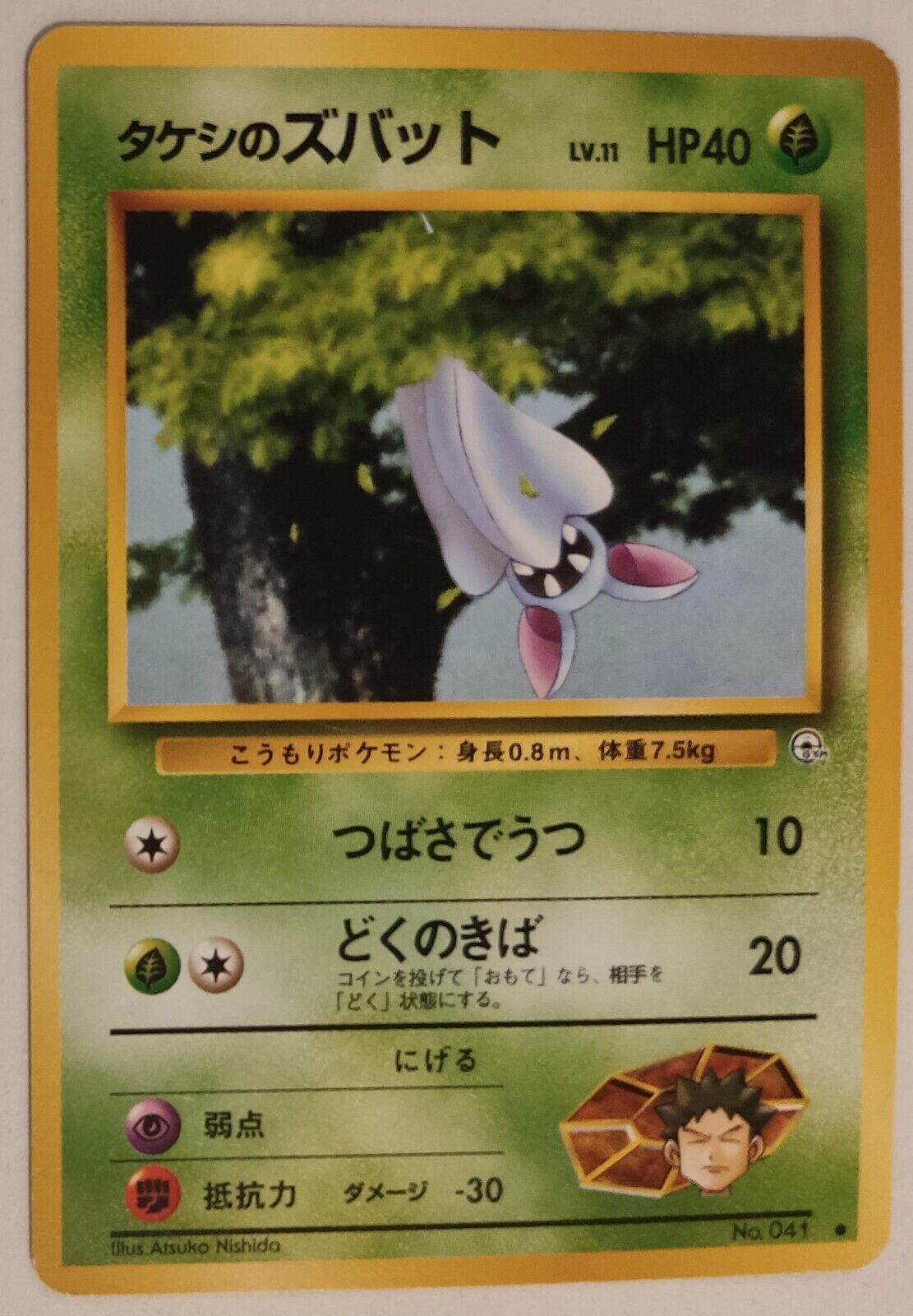 Brock\'s Zubat no. 041 Gym Heroes Japanese WOTC 1999 Vintage Pokemon Cards TCG NM