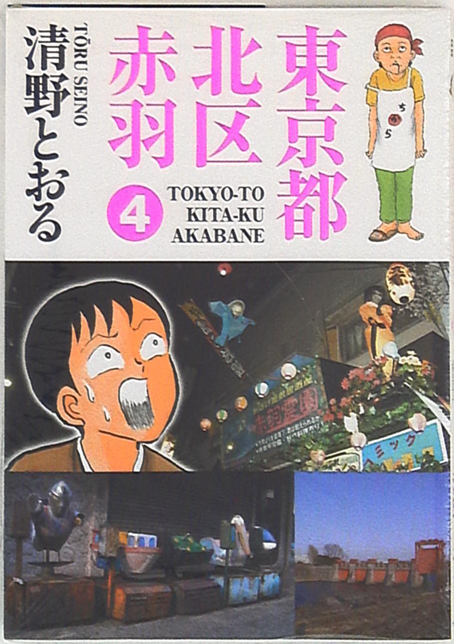Japanese Manga Bbmf Magazine GA Comics Special Toru Seino Kita-ku, Tokyo Aka...