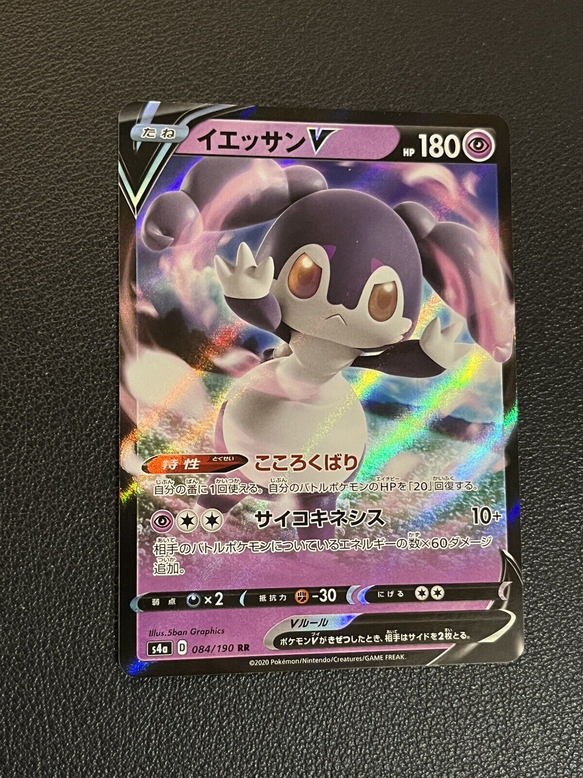 Pokemon Card Indeedee V 084/190 RR Half Art Rare Shiny Star V s4a Japanese NM