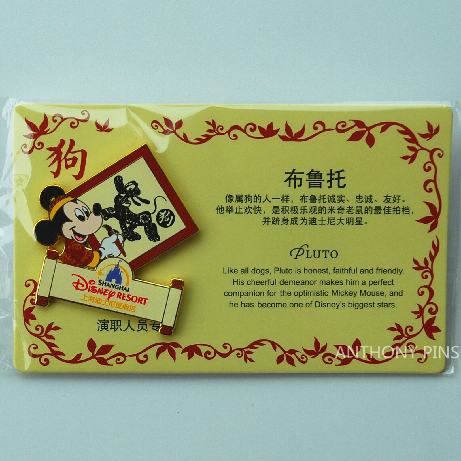 Shanghai Disney Pin SHDL Cast Pluto Year of Dog Disneyland New on Card Rare