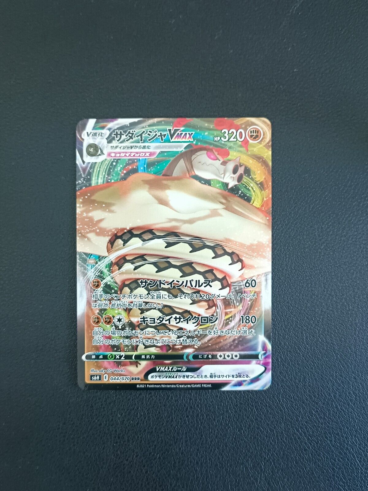 Pokemon Card Japanese / Japanese - Sandaconda / Dunaconda VMAX s6H 044/070
