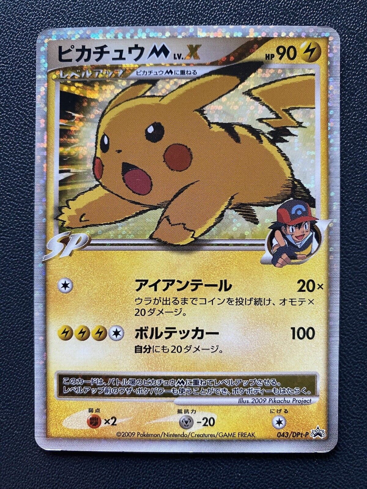 Pikachu M Lv.X 064/DPt-P Advent of Arceus PROMO Card Japanese Pokemon Good