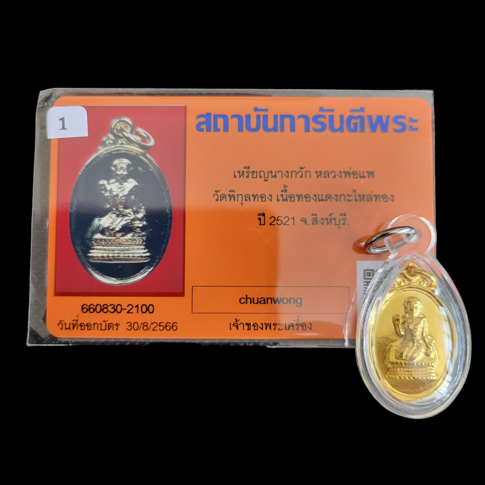 LP Pae Nang Kwak Lady Luck Prosperity Wealth Rich 2521 Gold  Plated Thai Amulet