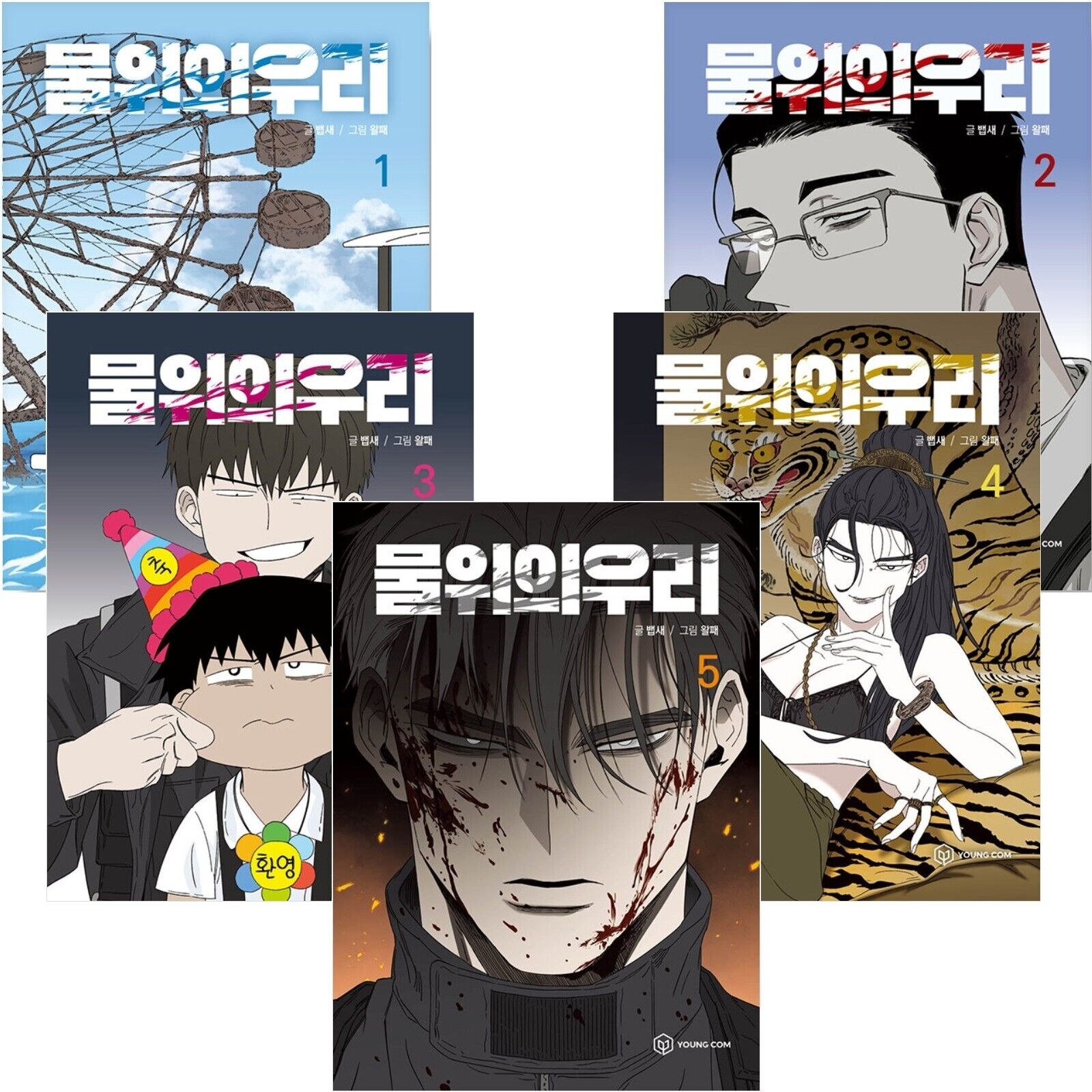 Cage on the Water Vol 1~5 Set Korean Webtoon Book Manhwa Comics Manga