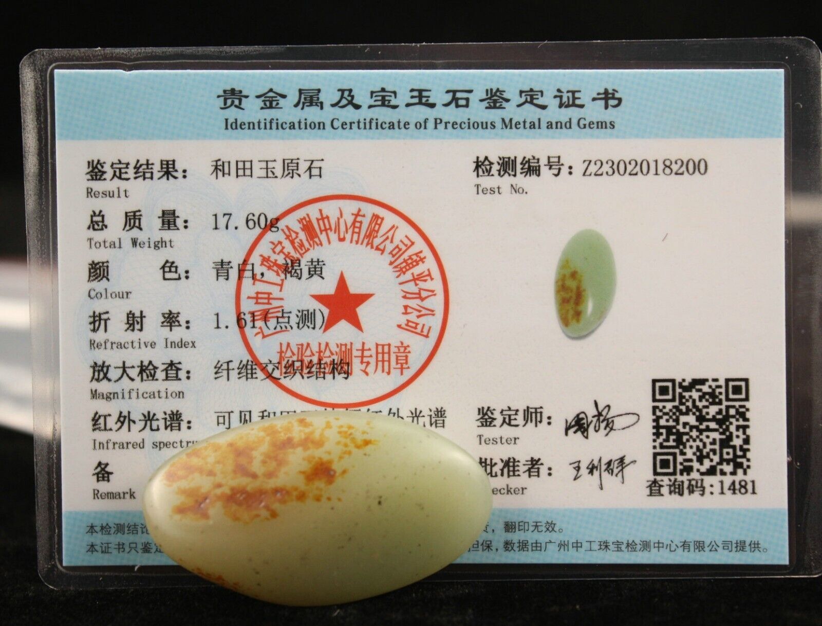 4.2 cm Certified 100% Hetian jade Raw stone~Pendants 和田玉原石籽料