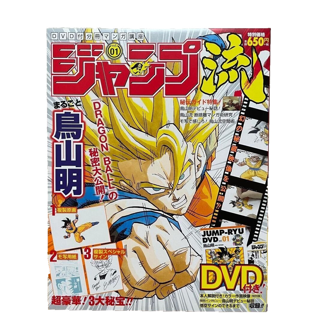 Jump-Ryu vol.1 Dragon Ball How to Draw Manga Akira Toriyama w/ DVD Signature