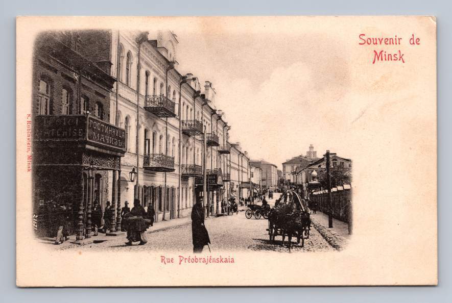 Preobrazhenskaya Street MINSK Belarus Antique Imperial Russia Rubinstein Jewish