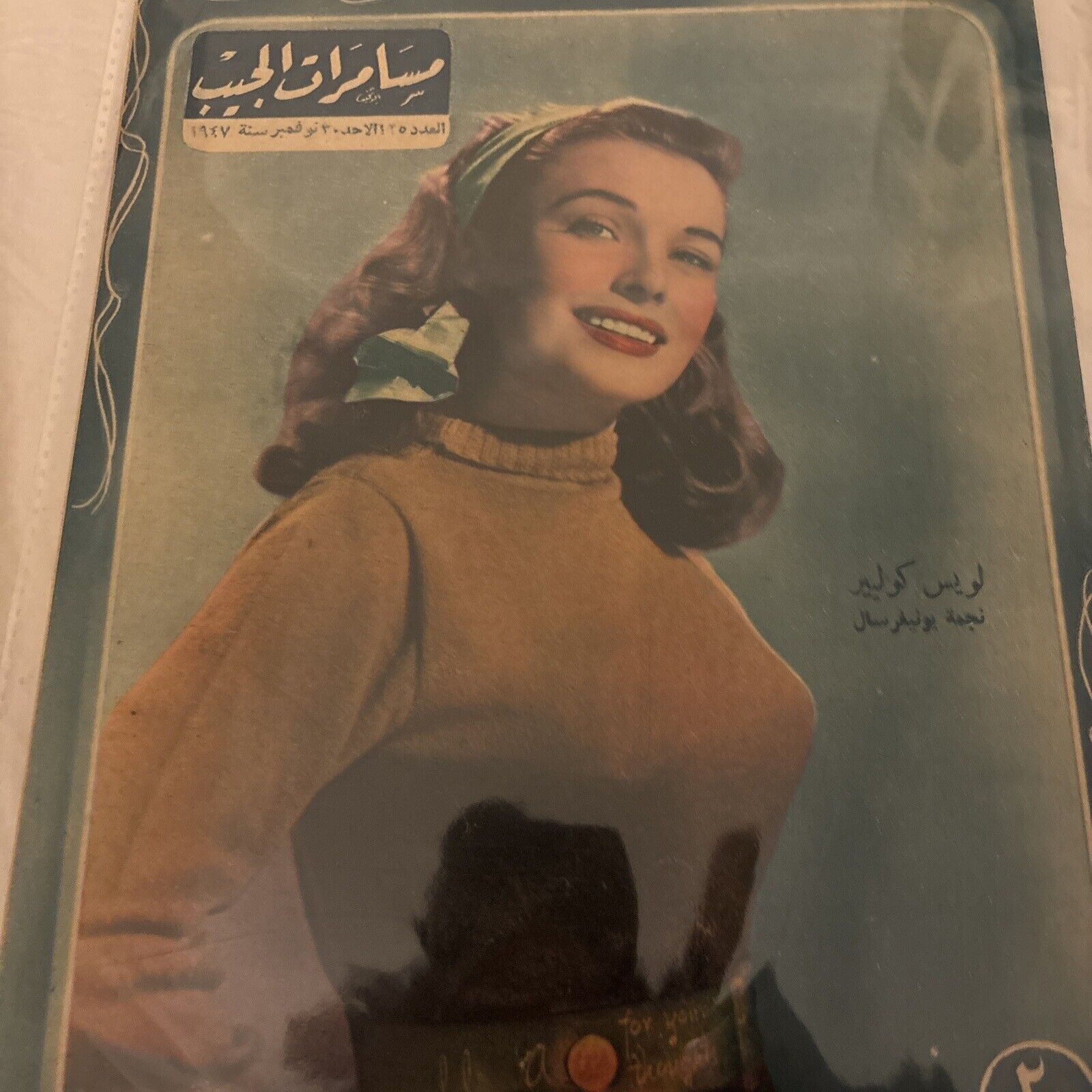 1947 Arabic Magazine Actress Lois Collier Cover Scarce Hollywood