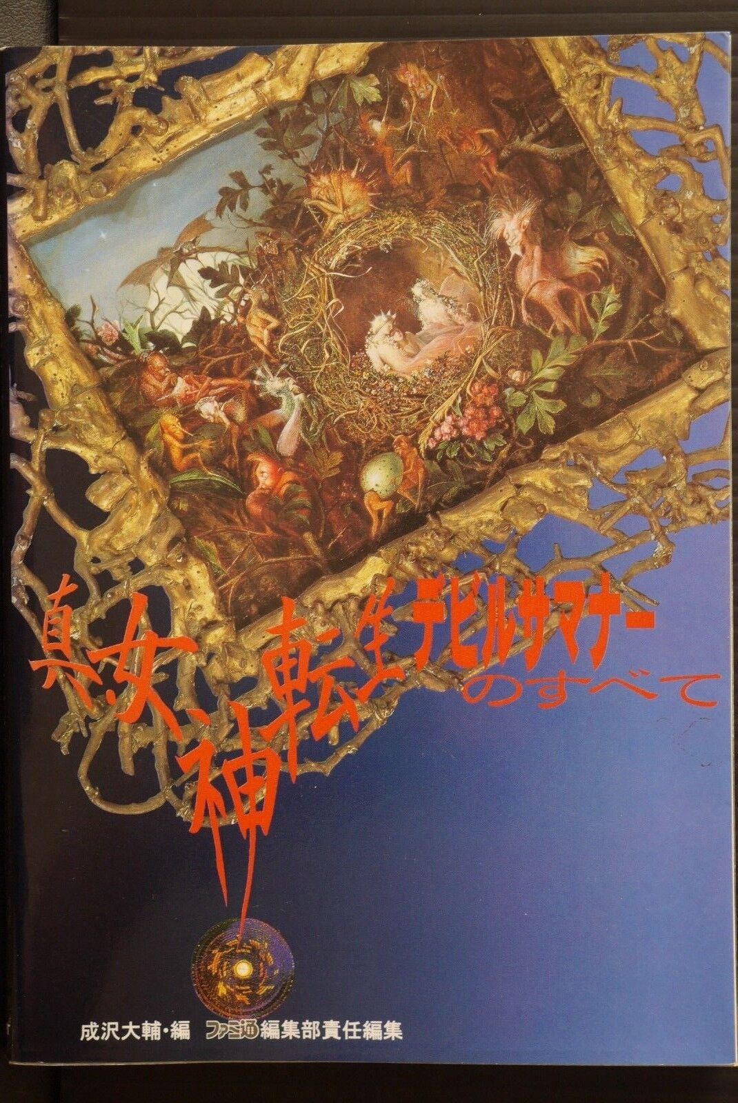 Shin Megami Tensei Devil Summoner Art Guide Book - Japan