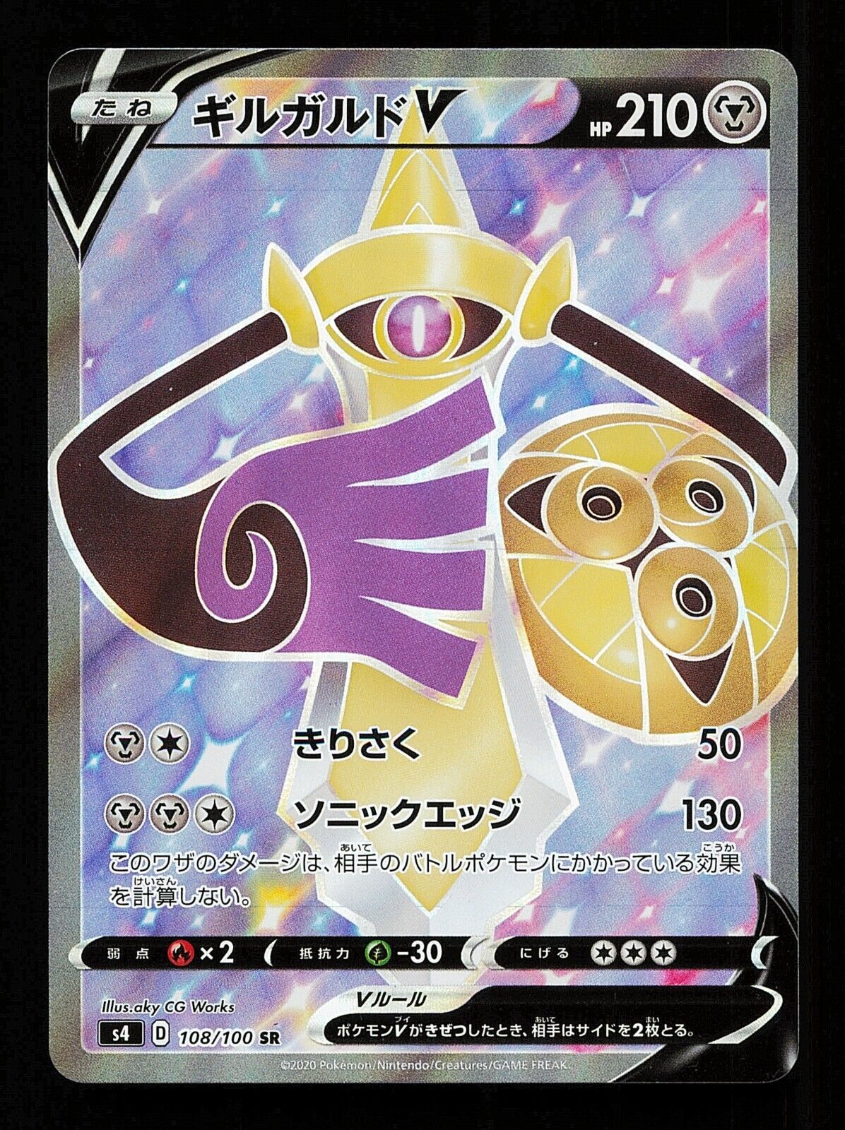 Aegislash V 108/100 - Astonishing Volt Tackle - Japanese Secret Rare Pokemon NM