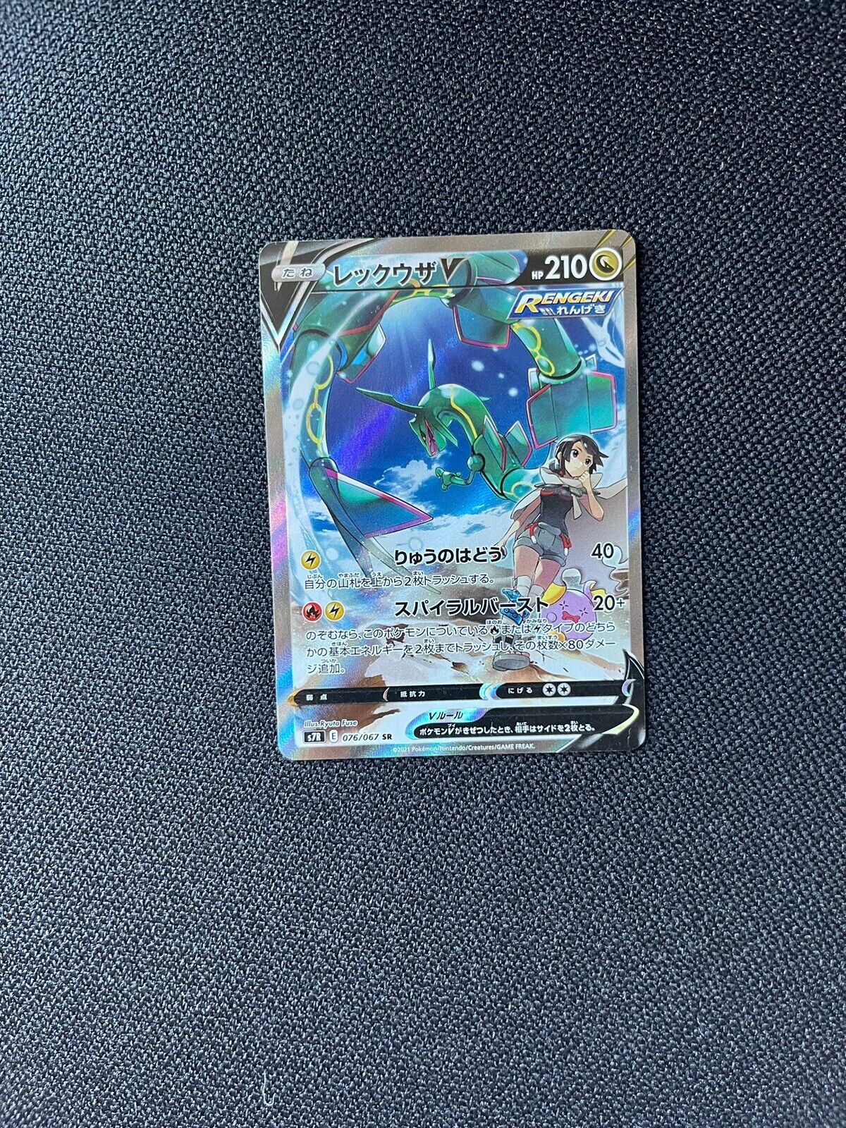 Pokemon Rayquaza V 076/067 Blue Sky Stream Japanese Mint