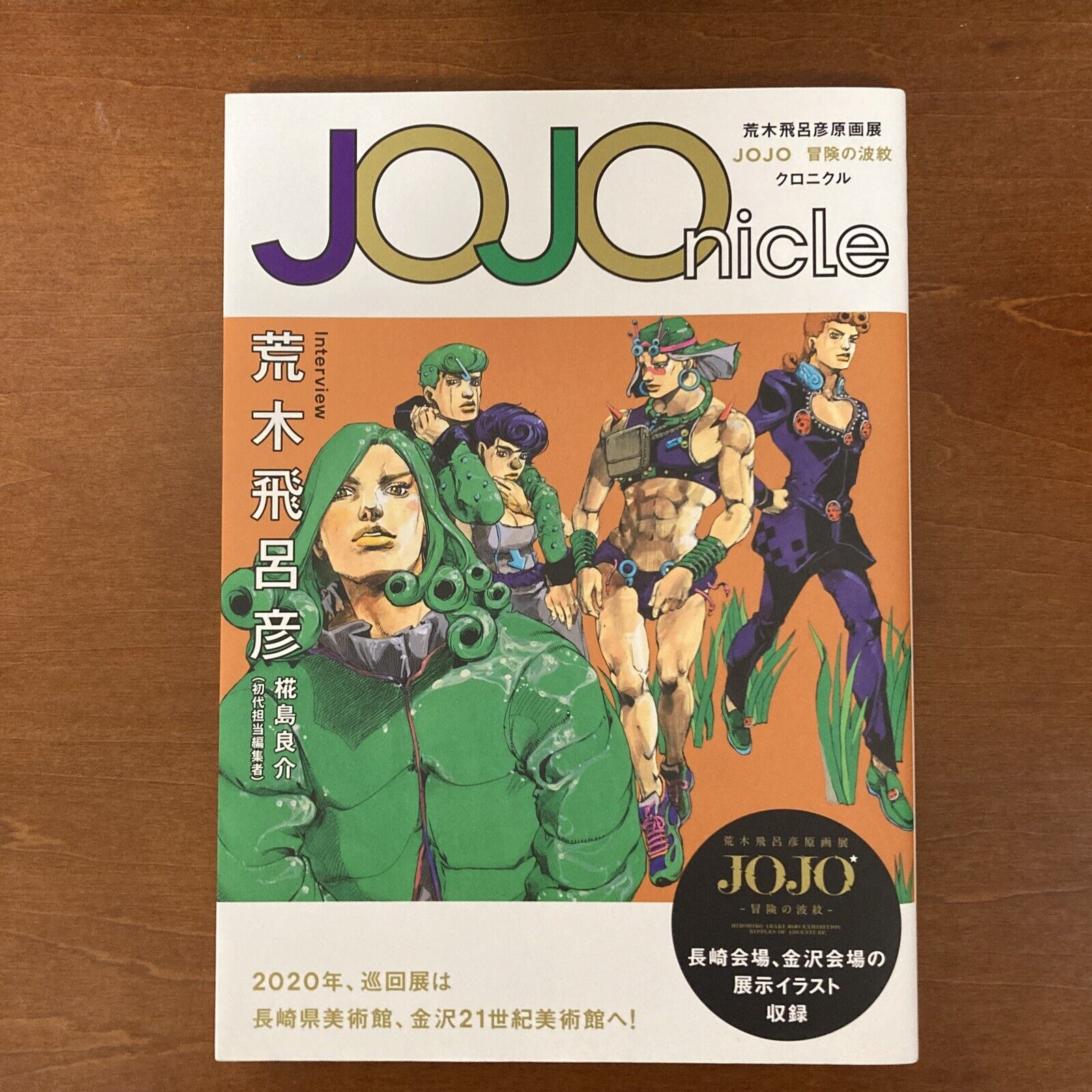 JOJOnicle Hirohiko Araki JoJo's Bizarre Adventure Official Art Book Illustration