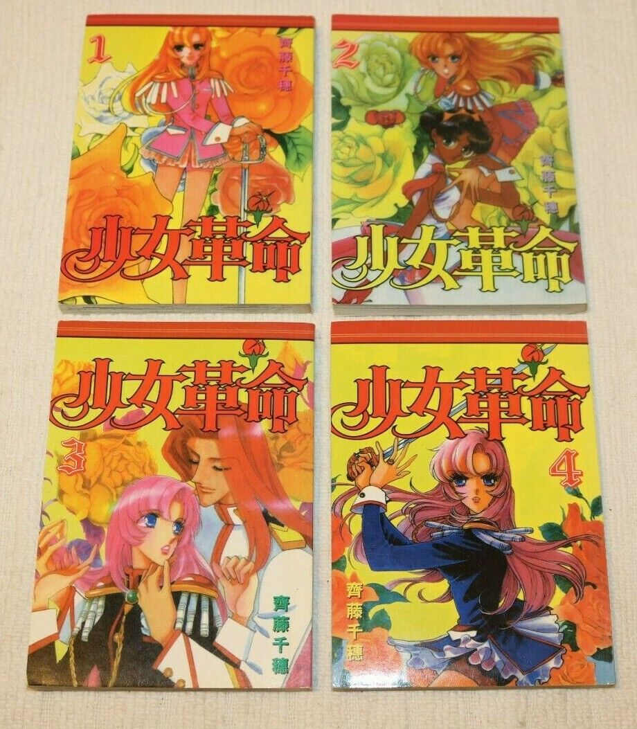 JAPAN Revolutionary Girl Utena Manga Vol: 1 - 4, Japanese Language, 5 1/2\
