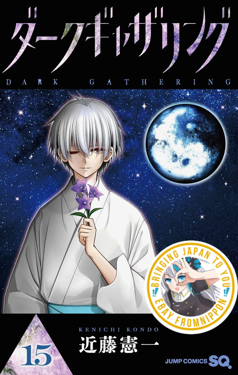 Dark Gathering #1-15 Japanese manga, Sold Individually ARR May 2024 #15