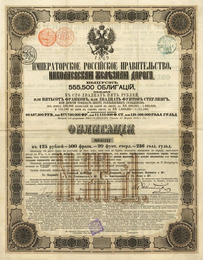 1869 Dated Imperial Government of Russia - Nicolas Railroad - Railway Bond (Unca