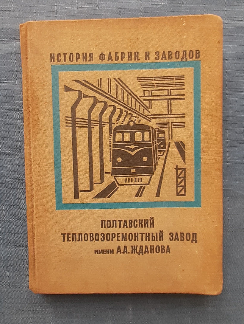 1971 Poltava Diesel Locomotive Repair Plant Zhdanov Railway 8500 pc Russian book