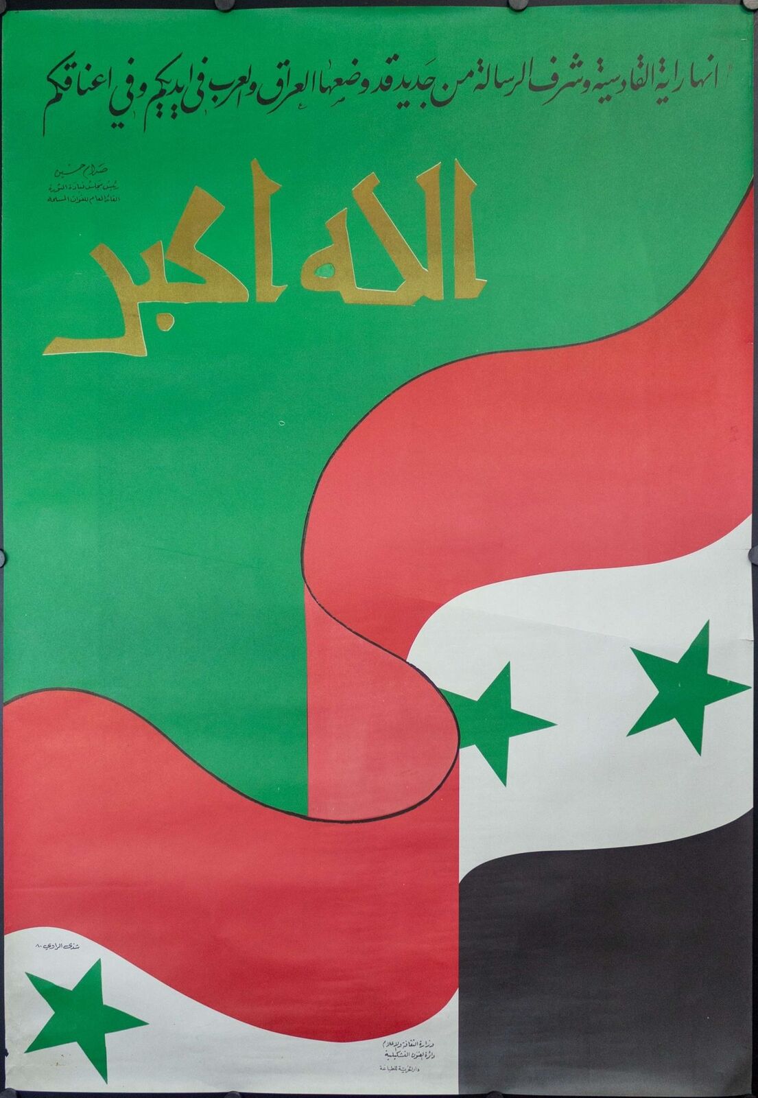 c.1980 Iraqi Baathist Political Party Poster Iran-Iraq War Saddam Era Original