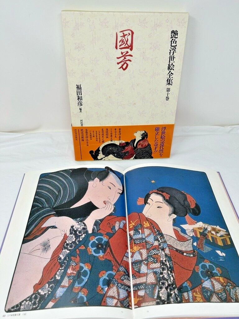 Shunga Japanese Antique Art Erotic Kuniyoshi Utagawa Complete Works of Ukiyo-e