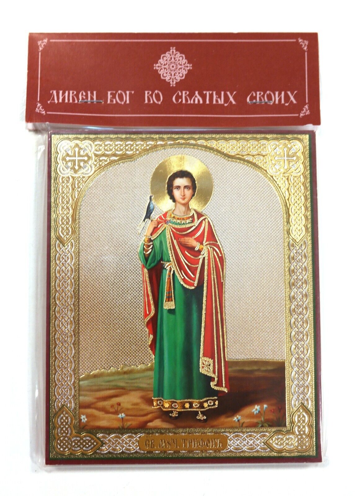 Russian Orthodox Lithograph MDF Icon St. Tryphon 10x12cm