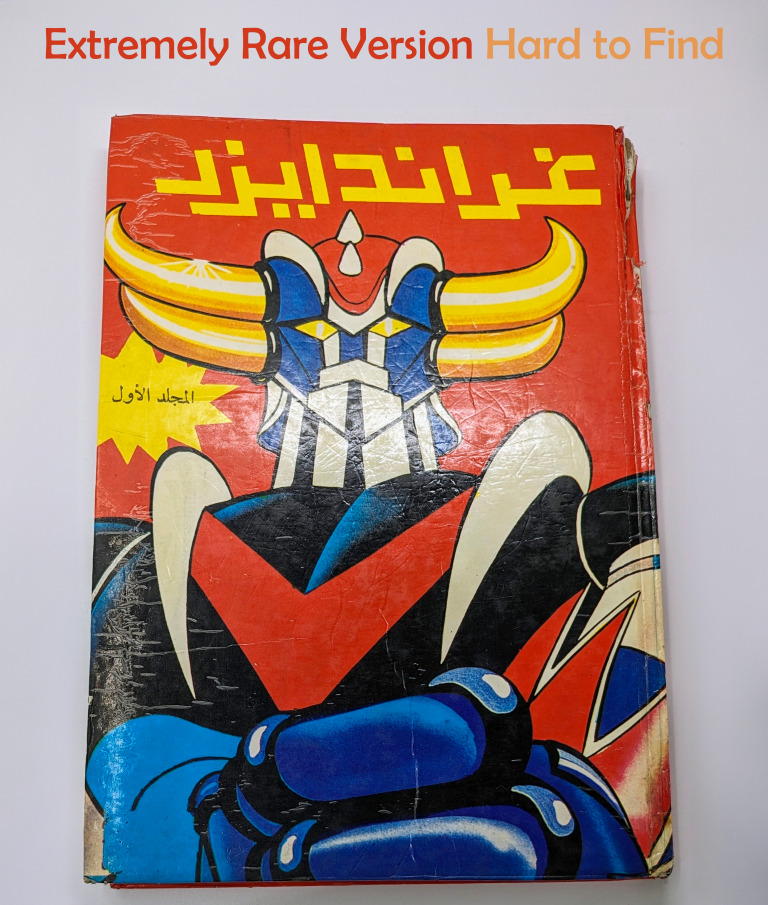 Grendizer Rare Arabic Comics Lebanon 80s Special Edition #1 غراندايزر جرندايزر