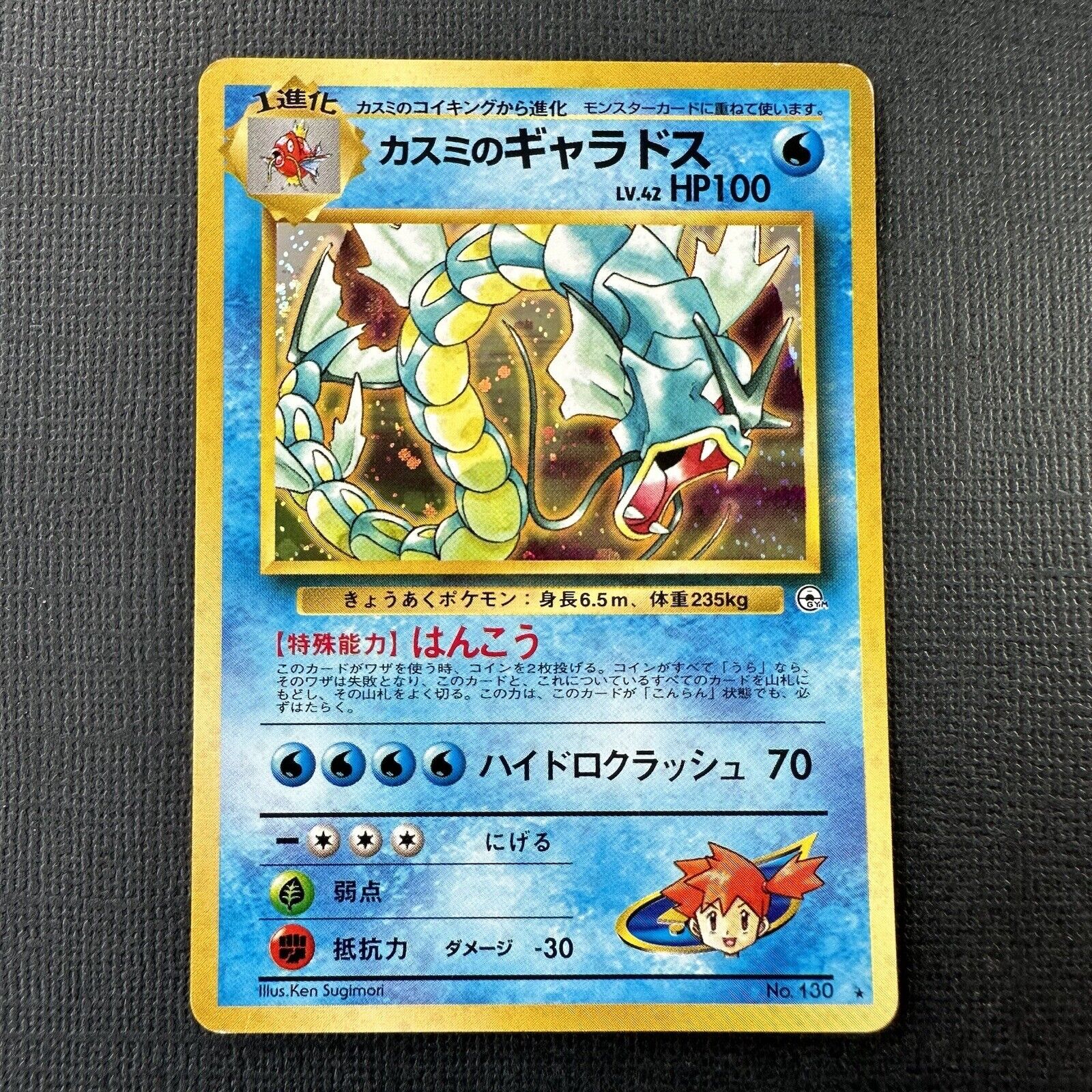 Pokemon Card TCG Misty\'s Gyarados No.130 Gym Heroes Japanese Holo