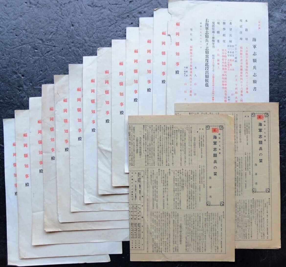 World War II Imperial Japanese Navy Volunteer Recruitment Set 1944 (15 Items)