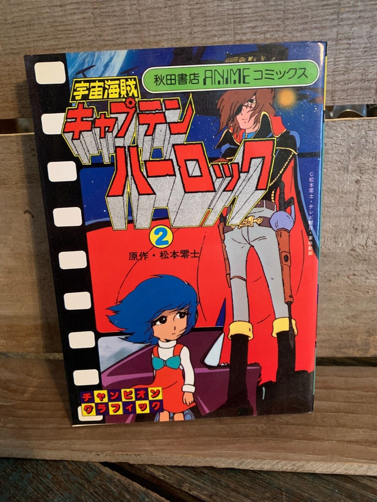 Space Pirate Anime Comics. Books #2 Akita Shoten OG Leiji Matsumoto