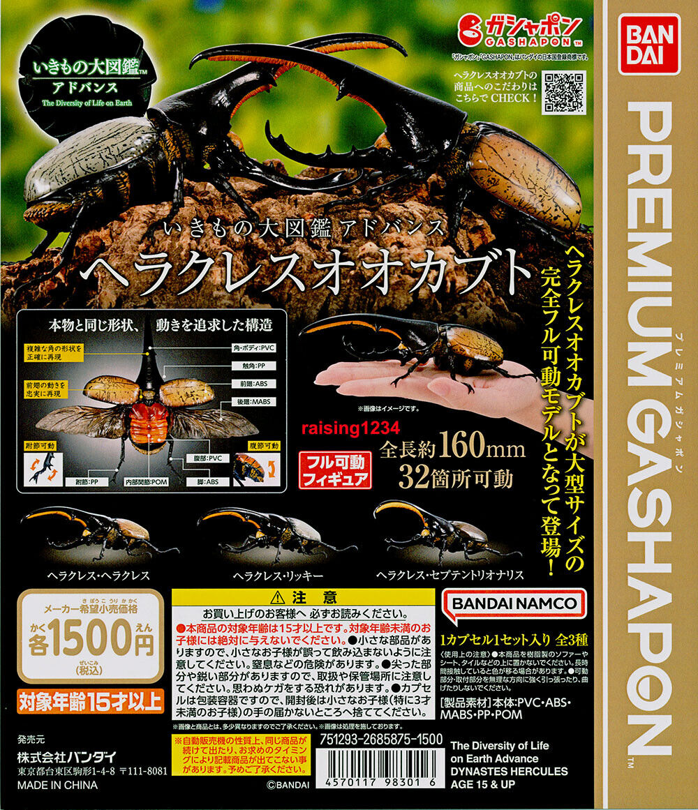 Bandai The Diversity of Life on Earth Advanced Hercules Beetle Figure set of 3