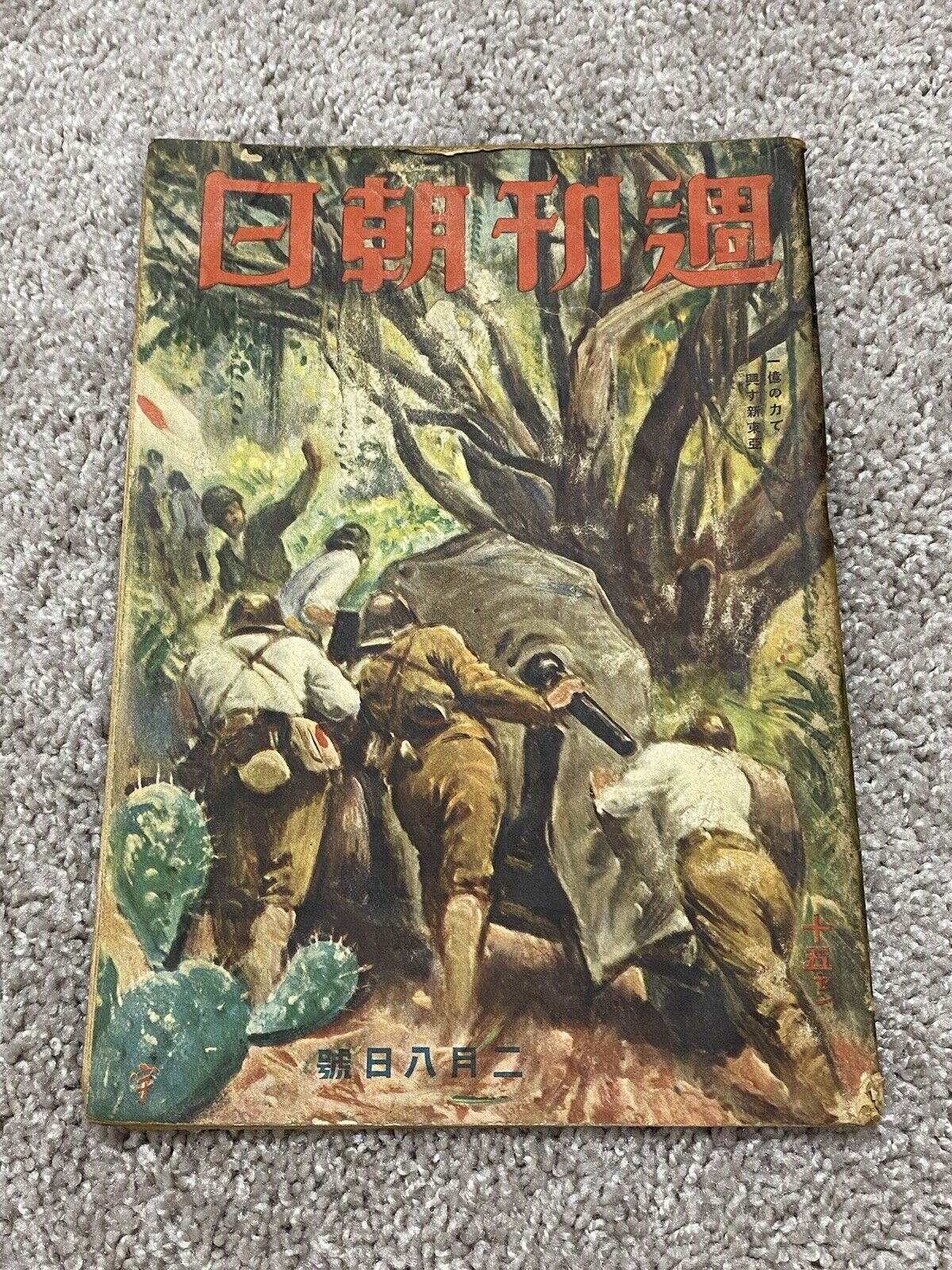 WW2 Japanese Magazine Propaganda