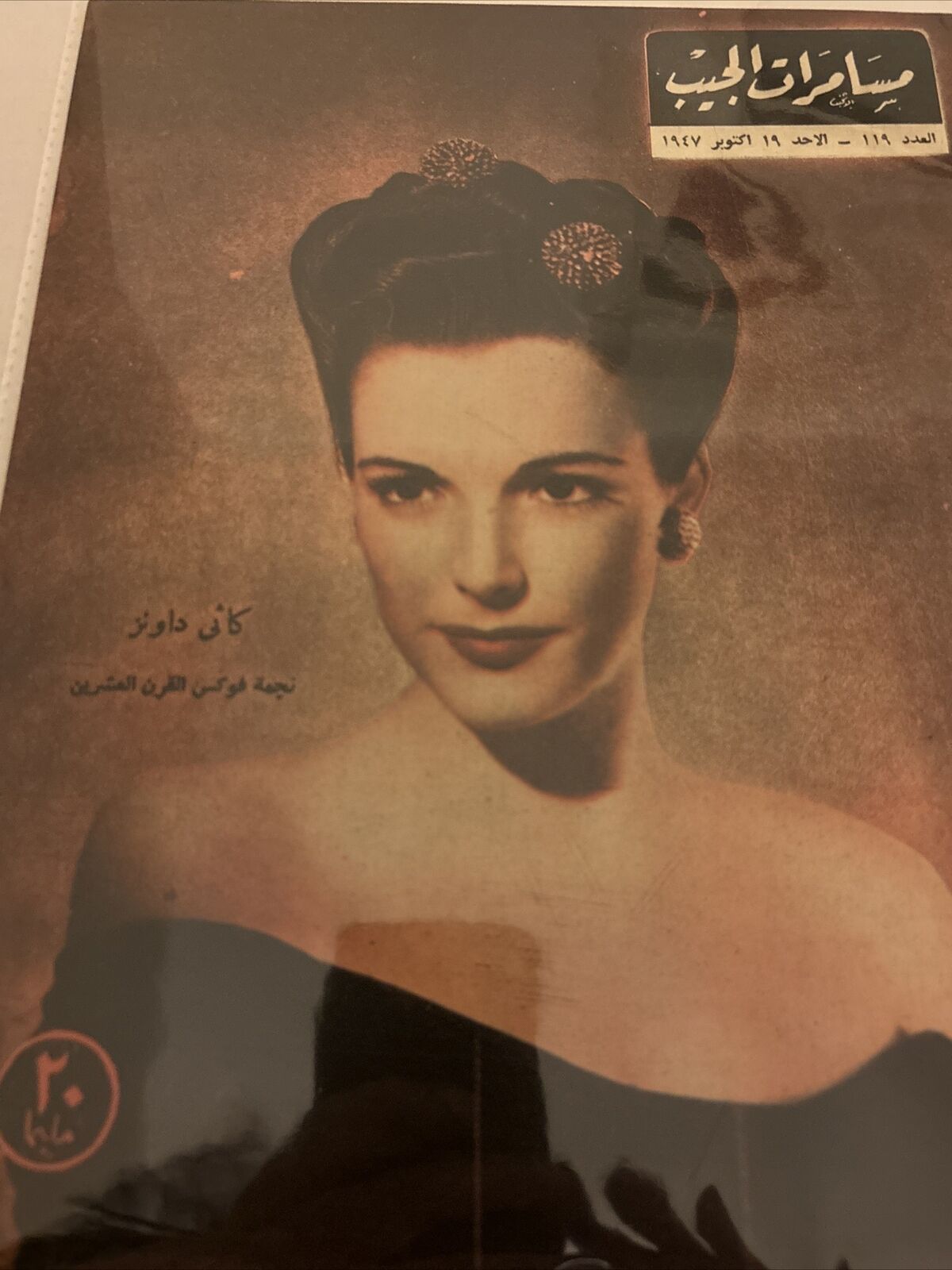1947 Arabic Magazine Actress Cathy Downs Cover Scarce Hollywood