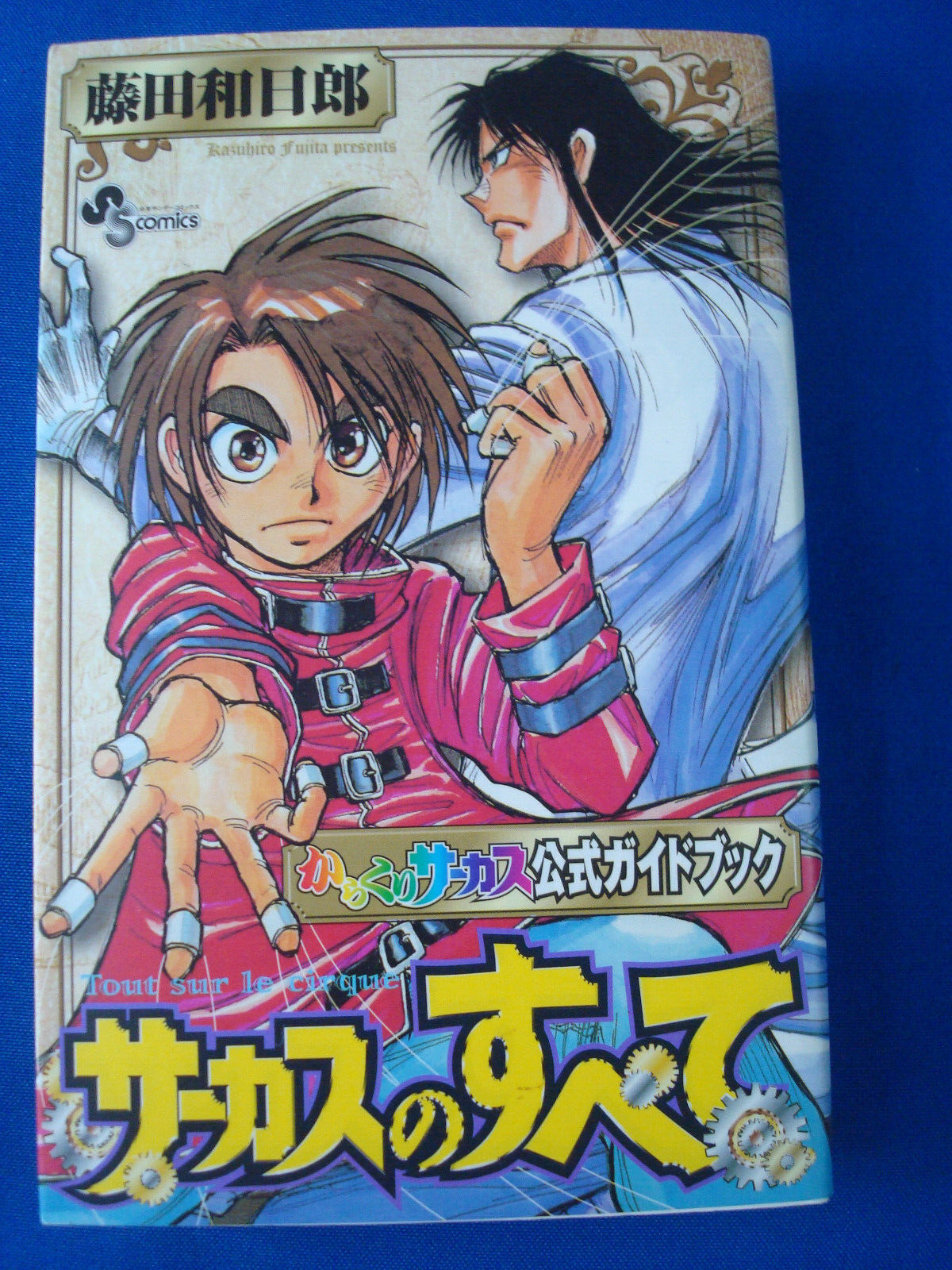 Kazuhiro Fujita: Karakuri Circus - Official Manga Guide Book - JAPAN