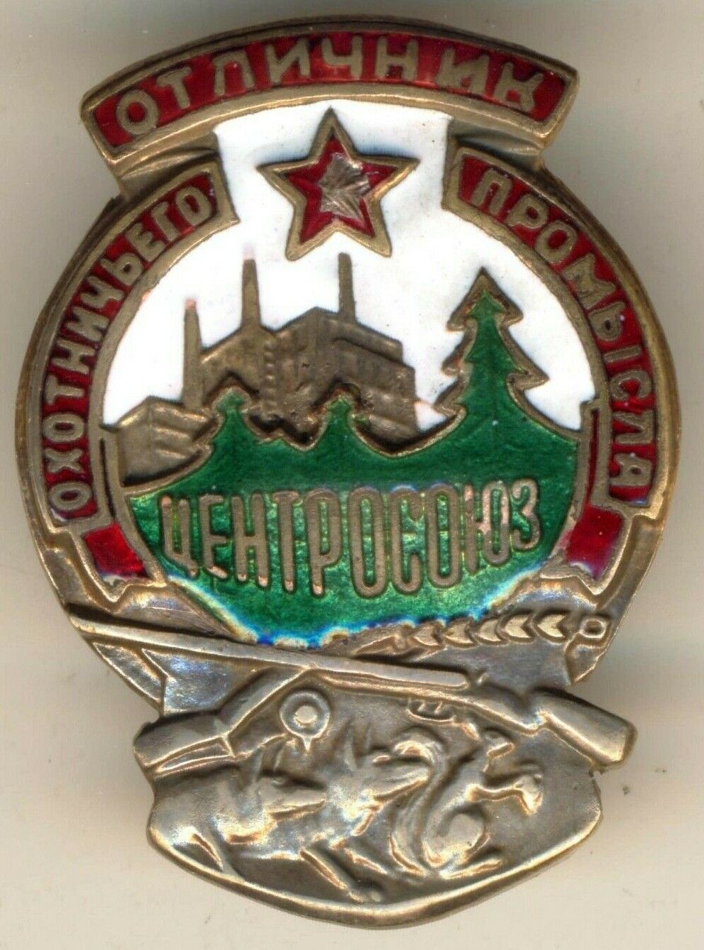 Soviet red Russian Order star Medal  Badge Excellence in Hunting 1938 (#1075)