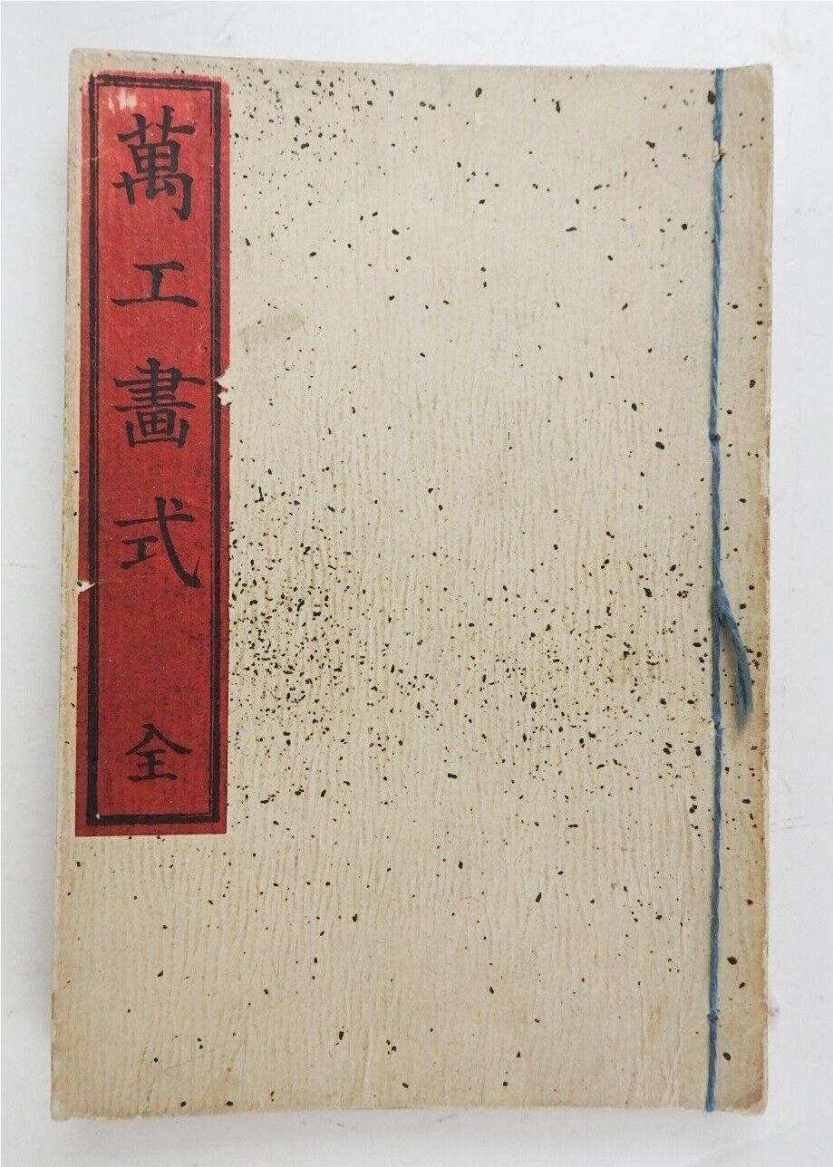 Antique Vintage Japanese Early 20th Century Bound Informational Book Woodblocks
