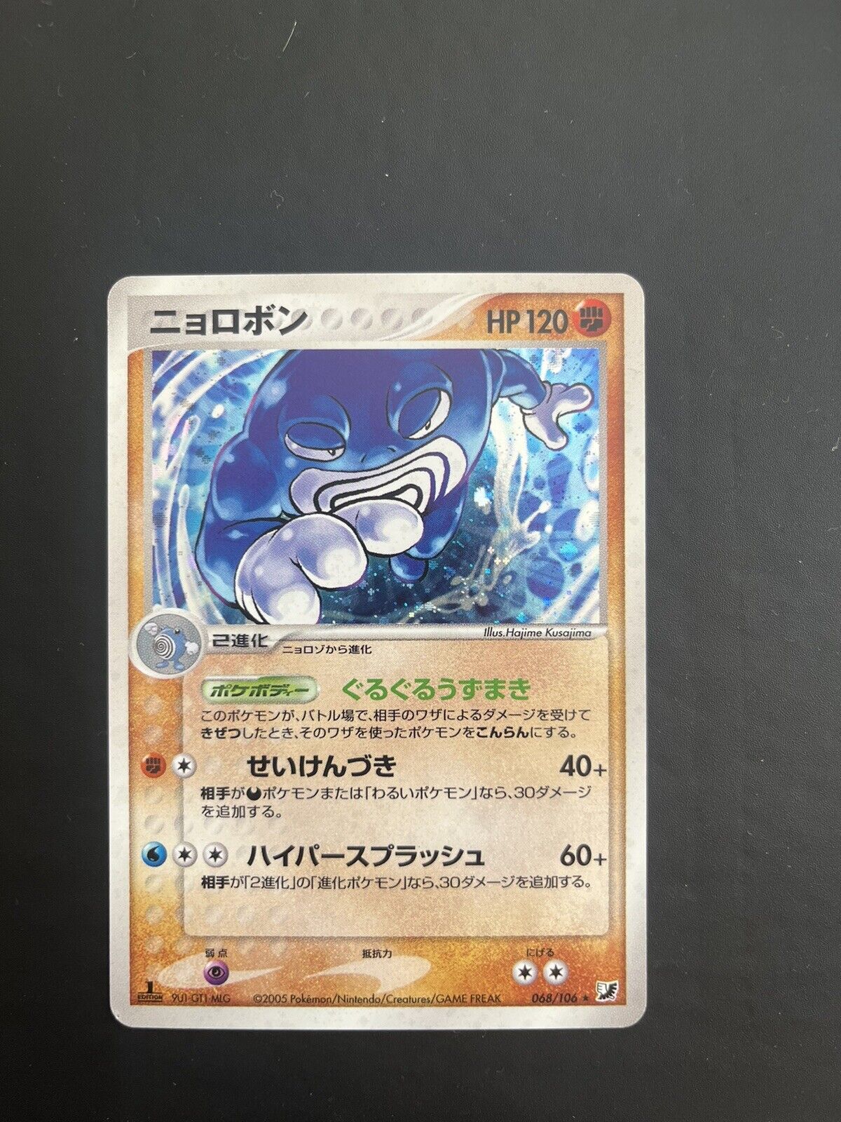 Poliwrath Holo 068/106 Golden Sky, Silvery Ocean Japanese Pokemon Card