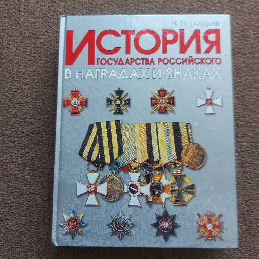 Russian Imperial  Catalog  medal order   badges cross  Book.