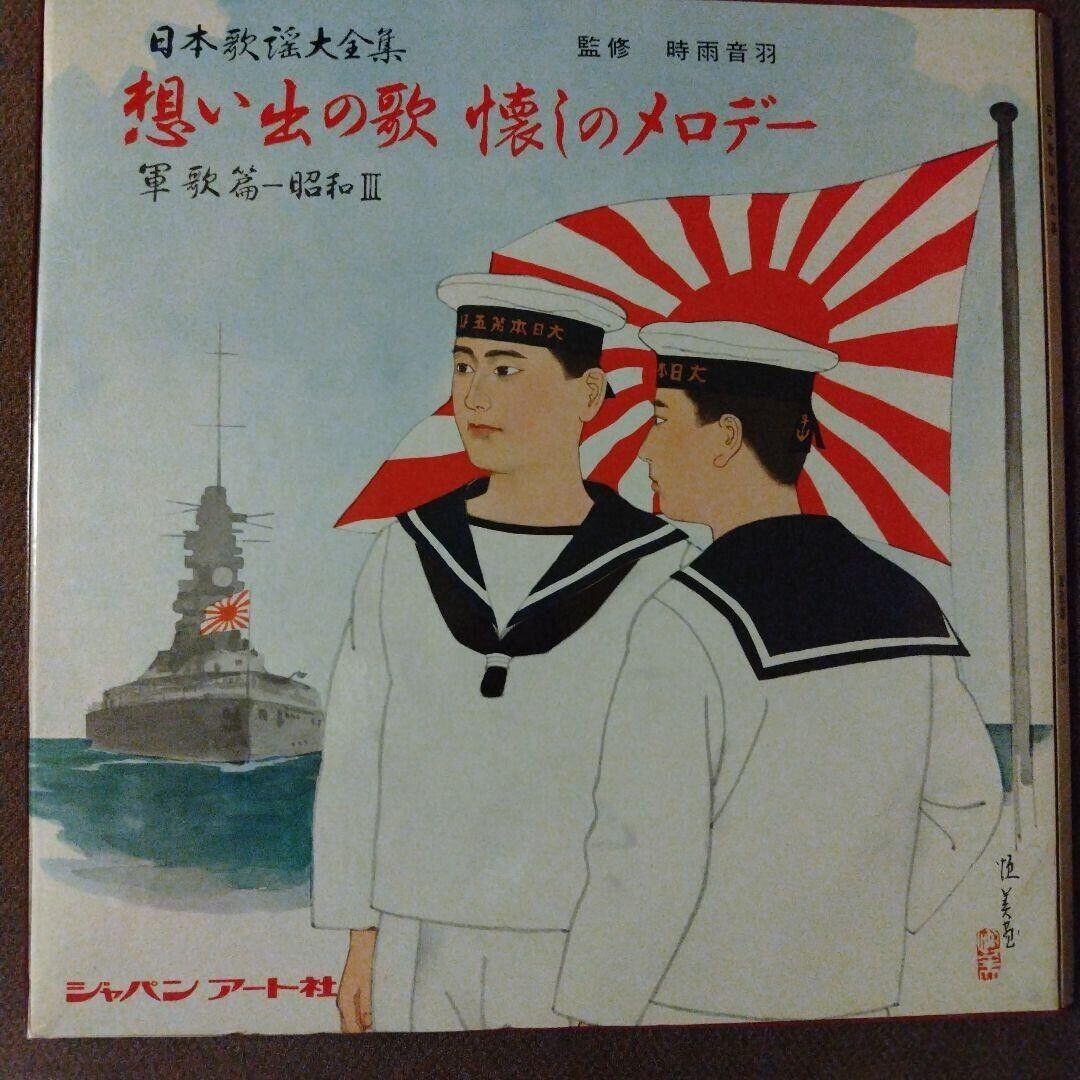 Japanese Antique WW2 Military song LP record Teikoku Kaigun NAVY soldiers