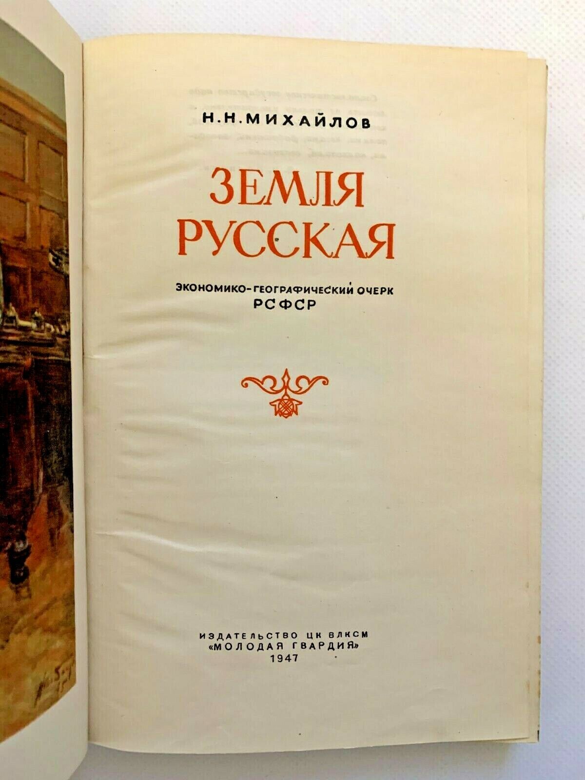 1947 Russian land Stalin era Propaganda Geographical RSFSR USSR Art Soviet book